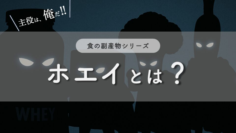“ホエイのイメージ画像"